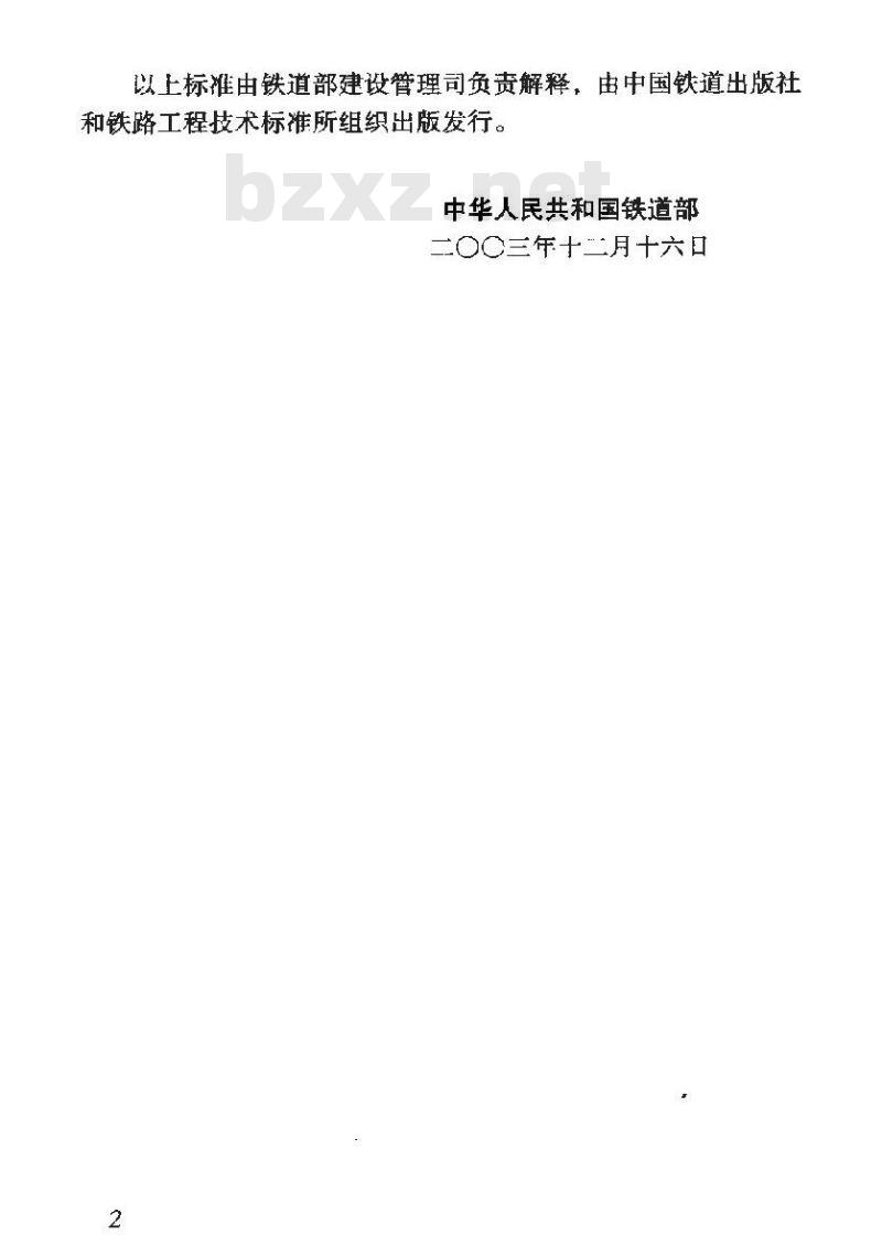 TB 10423-2003 铁路站场工程施工质量验收标准(附条文说明)