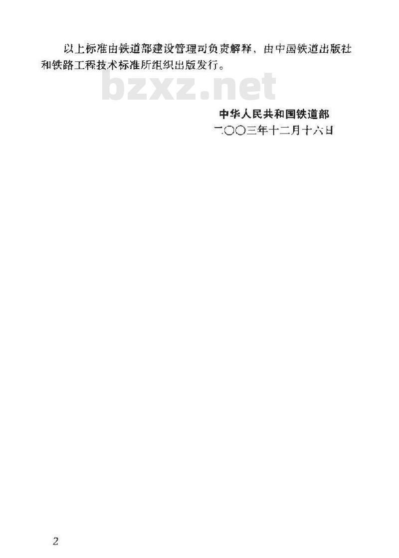 TB 10421-2003 铁路电力牵引供电工程施工质量验收标准(附条文说明)