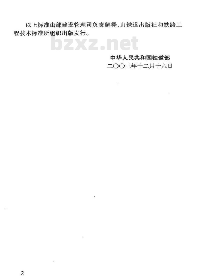 TB 10419-2003 铁路信号工程施工质量验收标准(附条文说明)