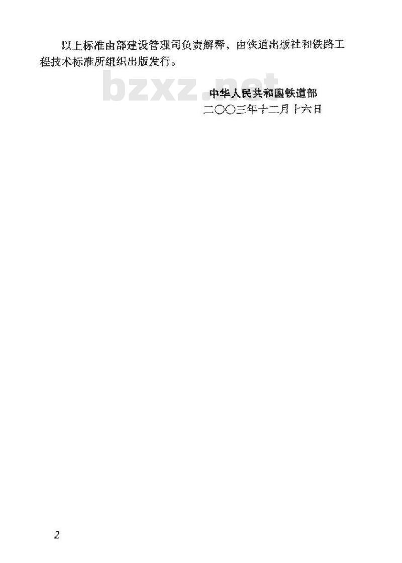 TB 10418-2003 铁路运输通信工程施工质量验收标准(附条文说明)