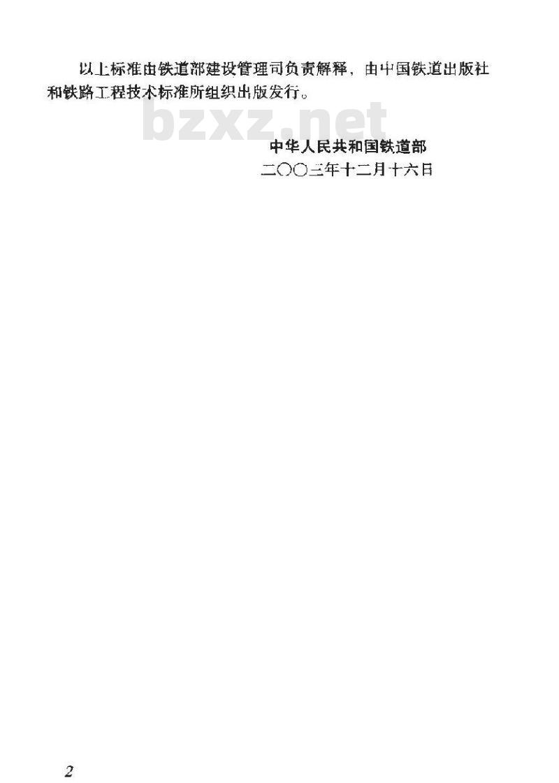 TB 10414-2003 铁路路基工程施工质量验收标准