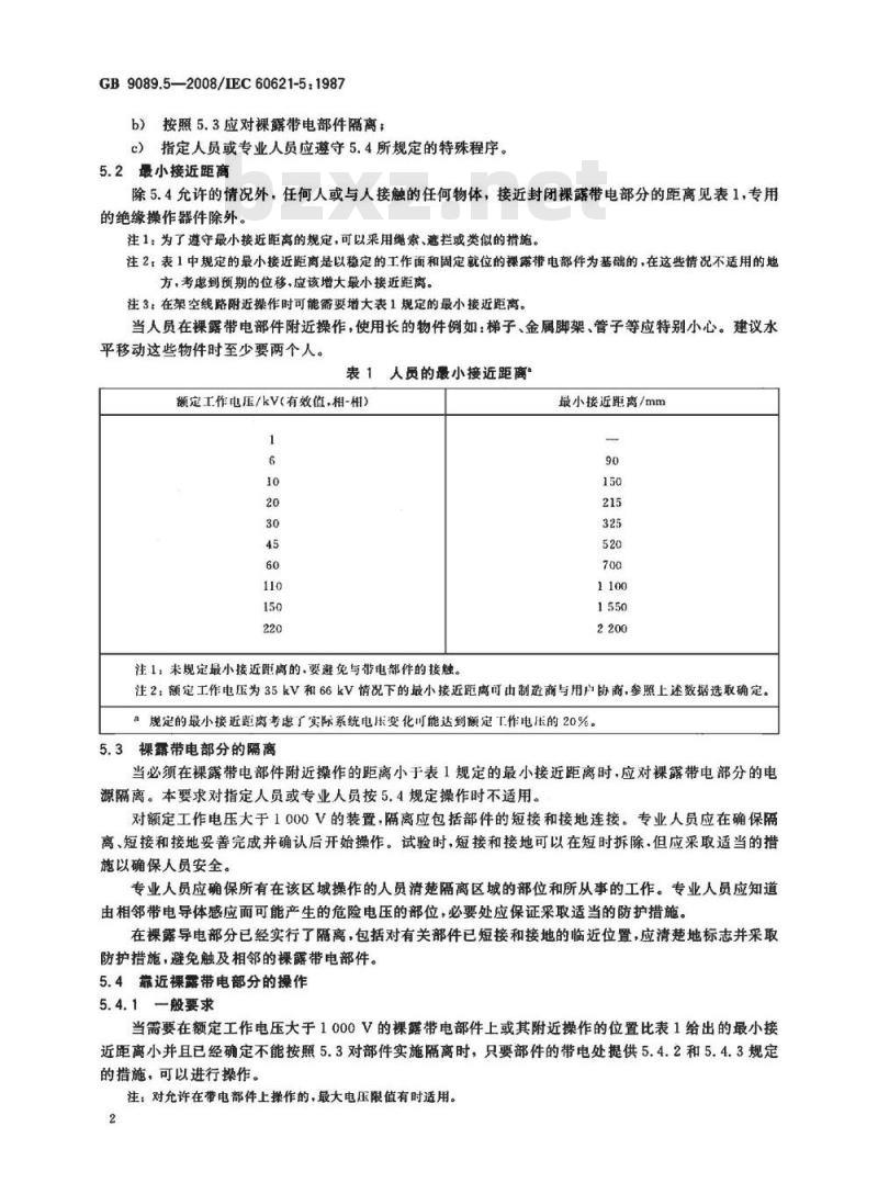 GB 9089.5-2008 户外严酷条件下的电气设施 第5部分: 操作要求