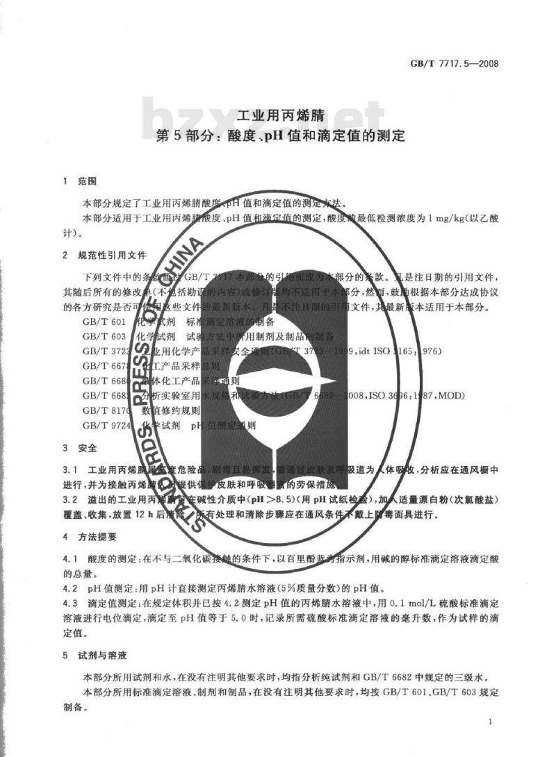 GB/T 7717.5-2008 工业用丙烯腈 第5部分: 酸度、pH值和滴定值的测定