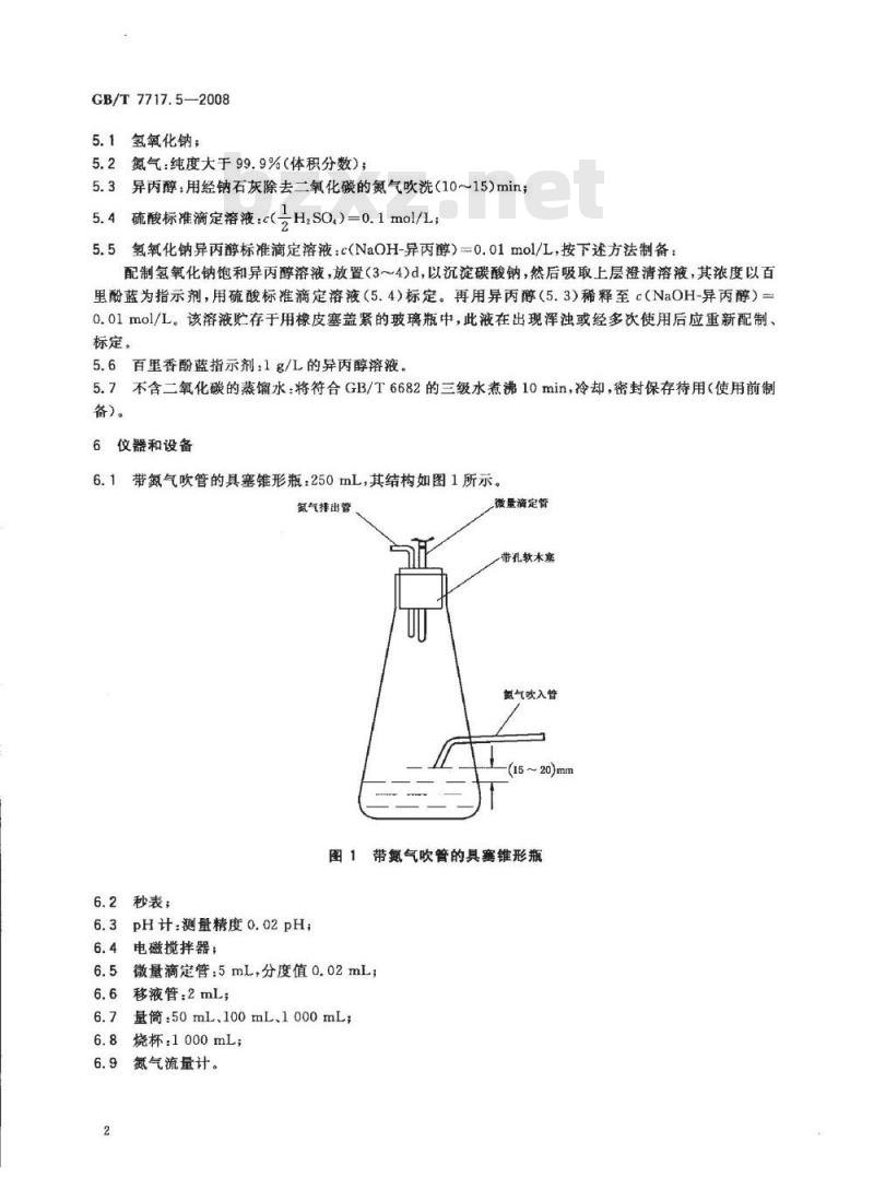 GB/T 7717.5-2008 工业用丙烯腈 第5部分: 酸度、pH值和滴定值的测定