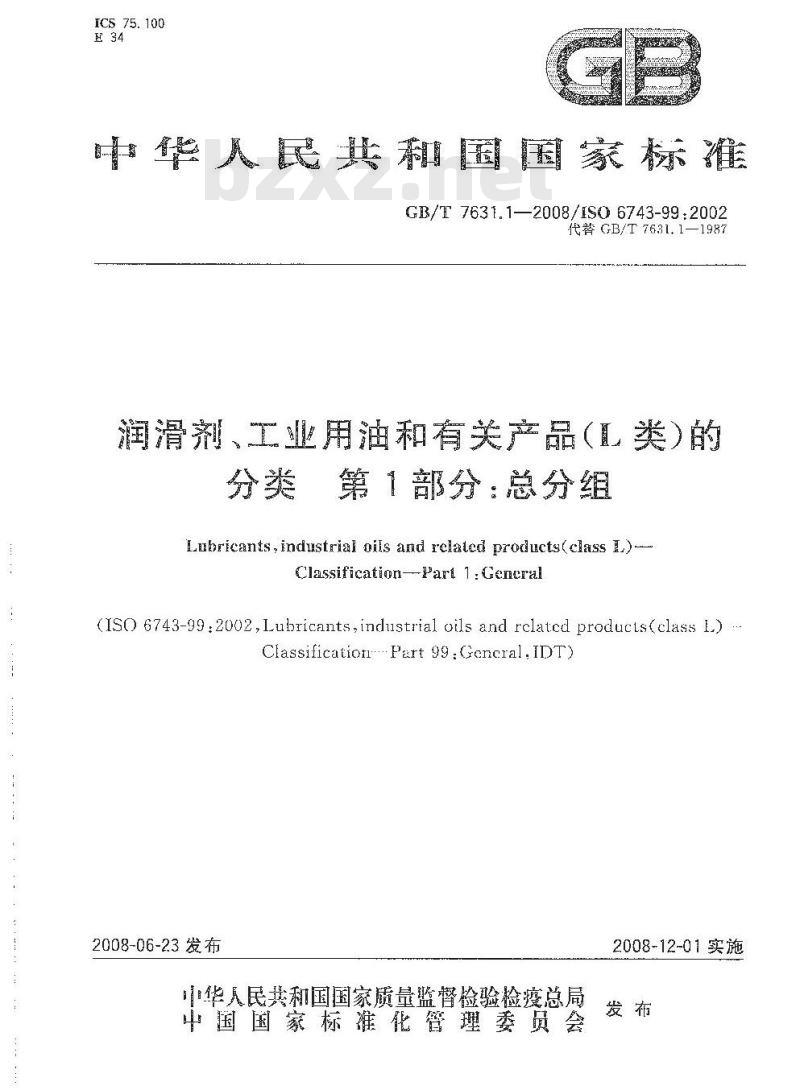 GB/T 7631.1-2008 润滑剂、工业用油和有关产品(L类)的分类 第1部分：总分组