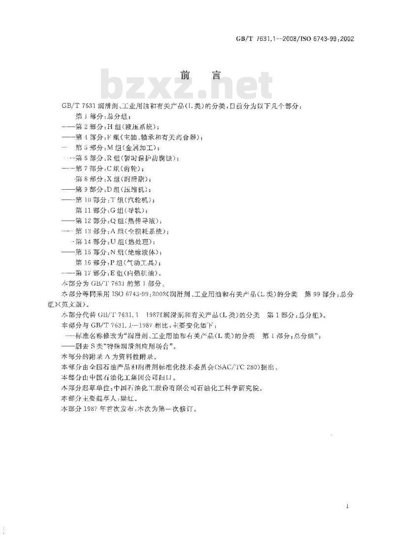 GB/T 7631.1-2008 润滑剂、工业用油和有关产品(L类)的分类 第1部分：总分组