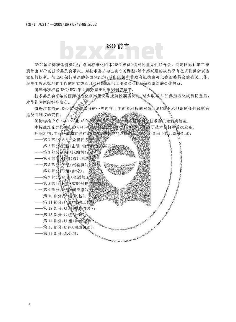 GB/T 7631.1-2008 润滑剂、工业用油和有关产品(L类)的分类 第1部分：总分组