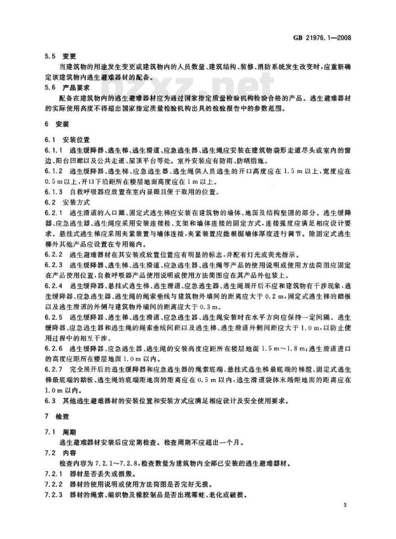 GB 21976.1-2008 建筑火灾逃生避难器材 第1部分：配备指南