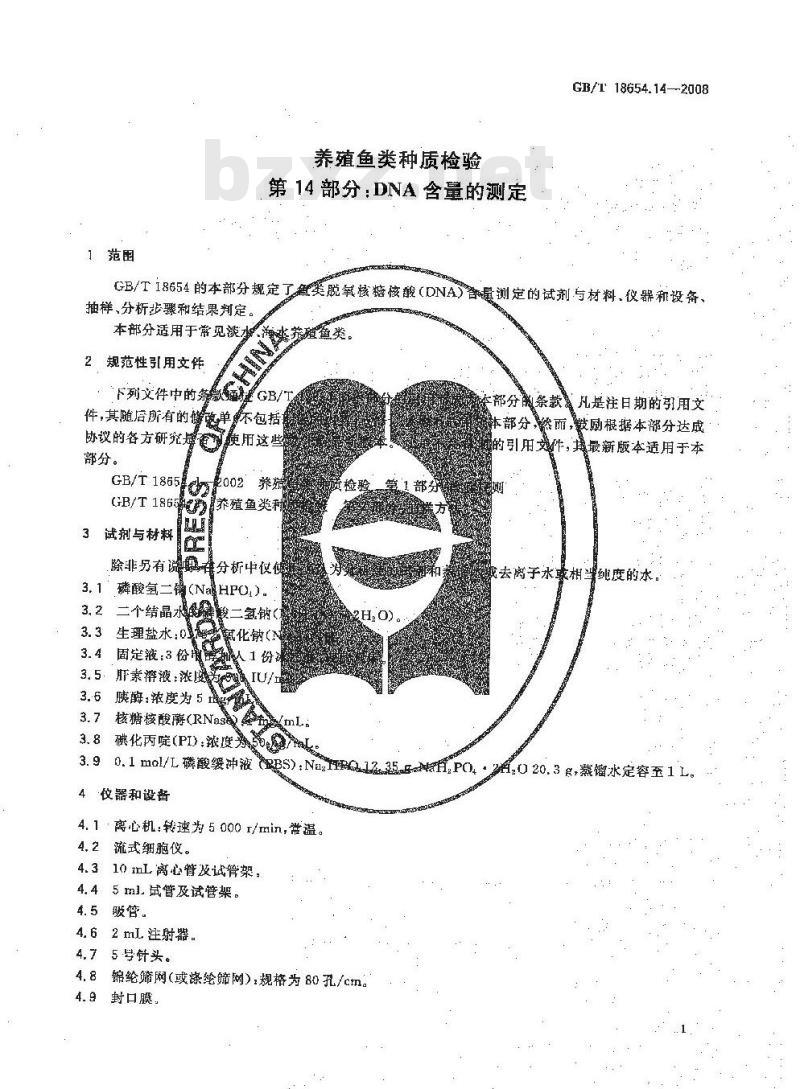 GB/T 18654.14-2008 养殖鱼类种质检验 第14部分：DNA含量的测定