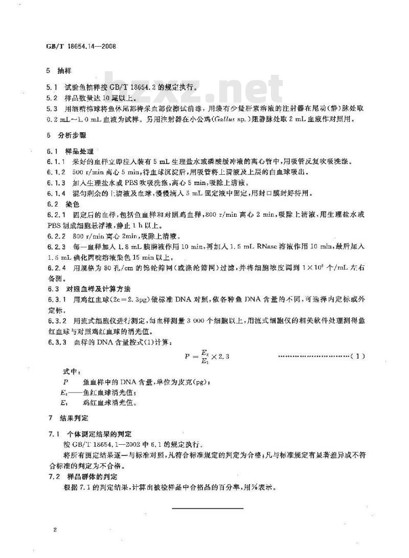 GB/T 18654.14-2008 养殖鱼类种质检验 第14部分：DNA含量的测定