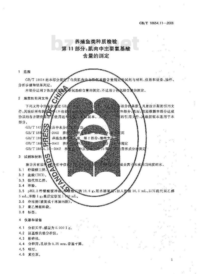 GB/T 18654.11-2008 养殖鱼类种质检验 第11部分：肌肉中主要氨基酸含量的测定
