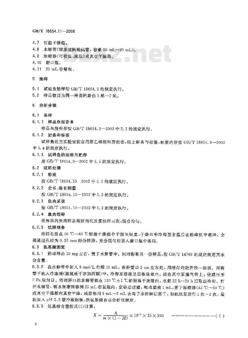 GB/T 18654.11-2008 养殖鱼类种质检验 第11部分：肌肉中主要氨基酸含量的测定