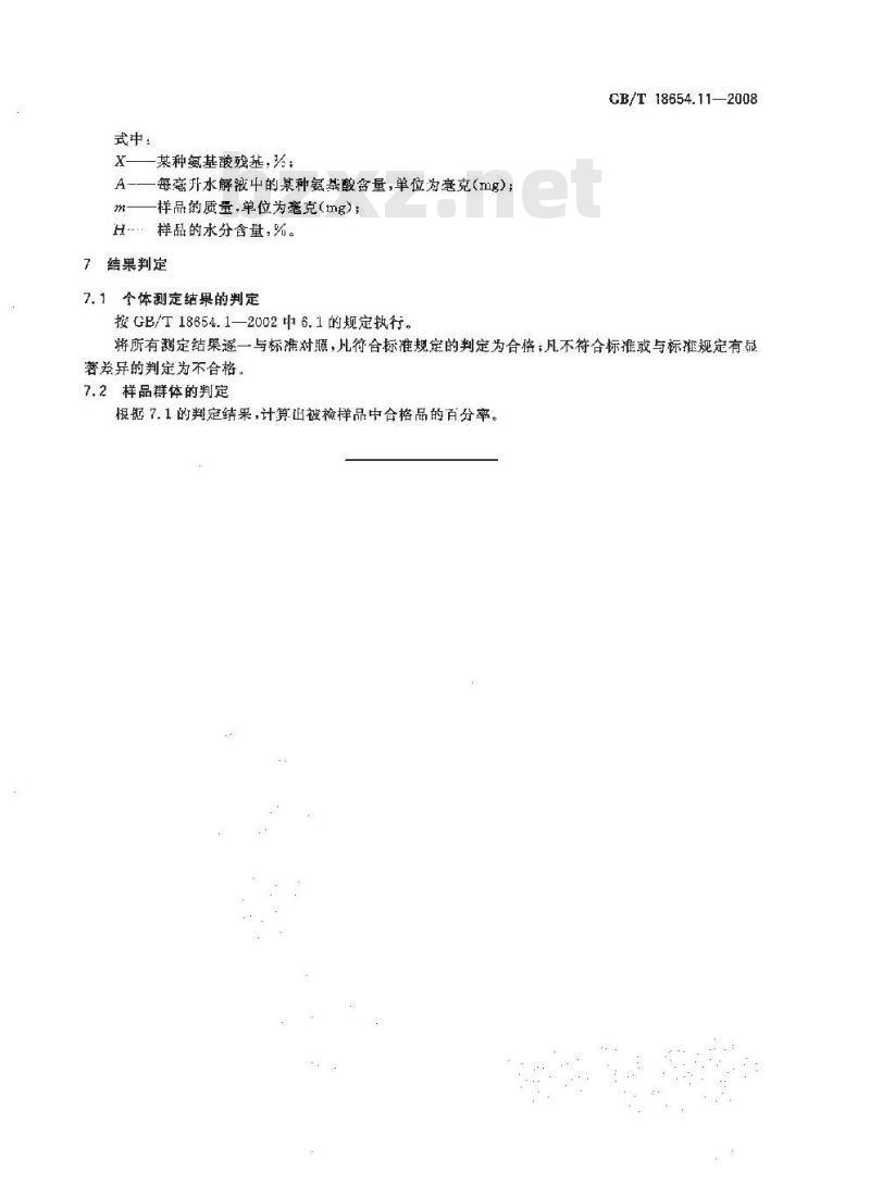 GB/T 18654.11-2008 养殖鱼类种质检验 第11部分：肌肉中主要氨基酸含量的测定