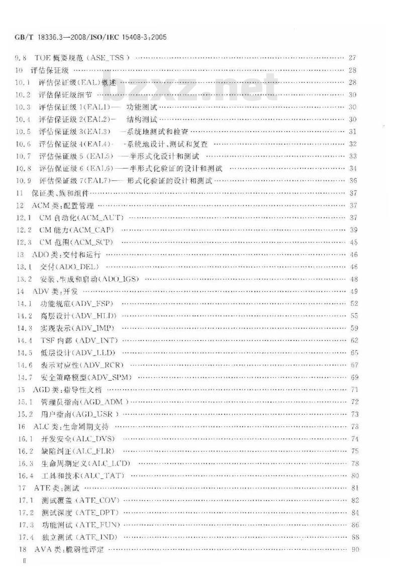 GB/T 18336.3-2008 信息技术 安全技术 信息技术安全性评估准则 第3部分: 安全保证要求