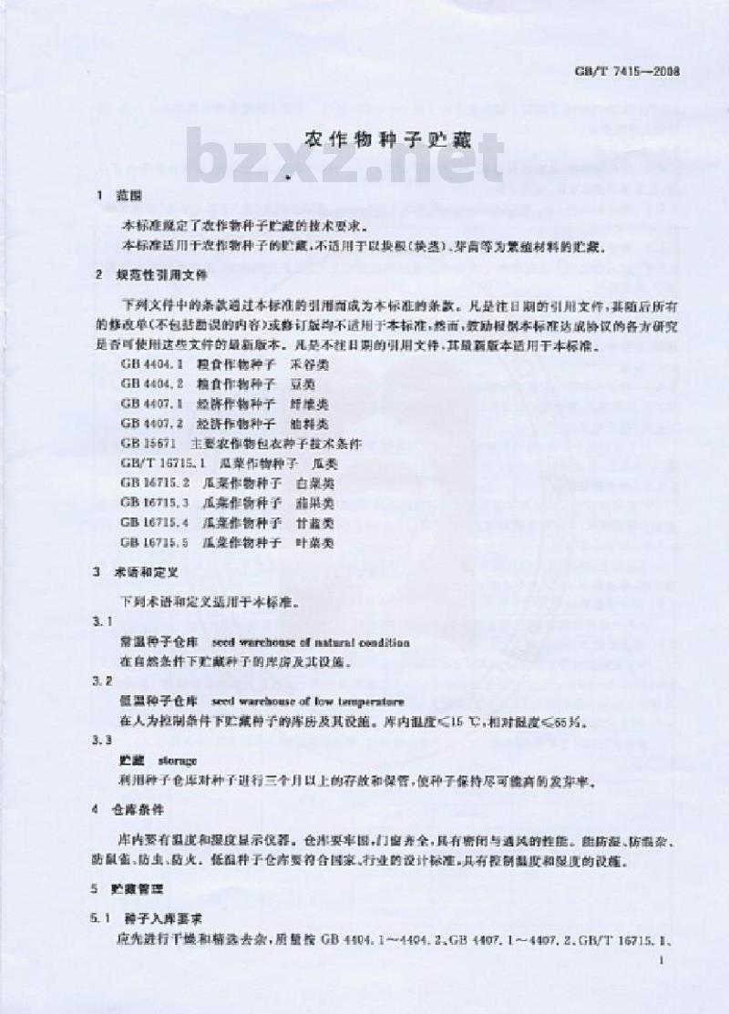 GB/T 7415-2008 农作物种子贮藏