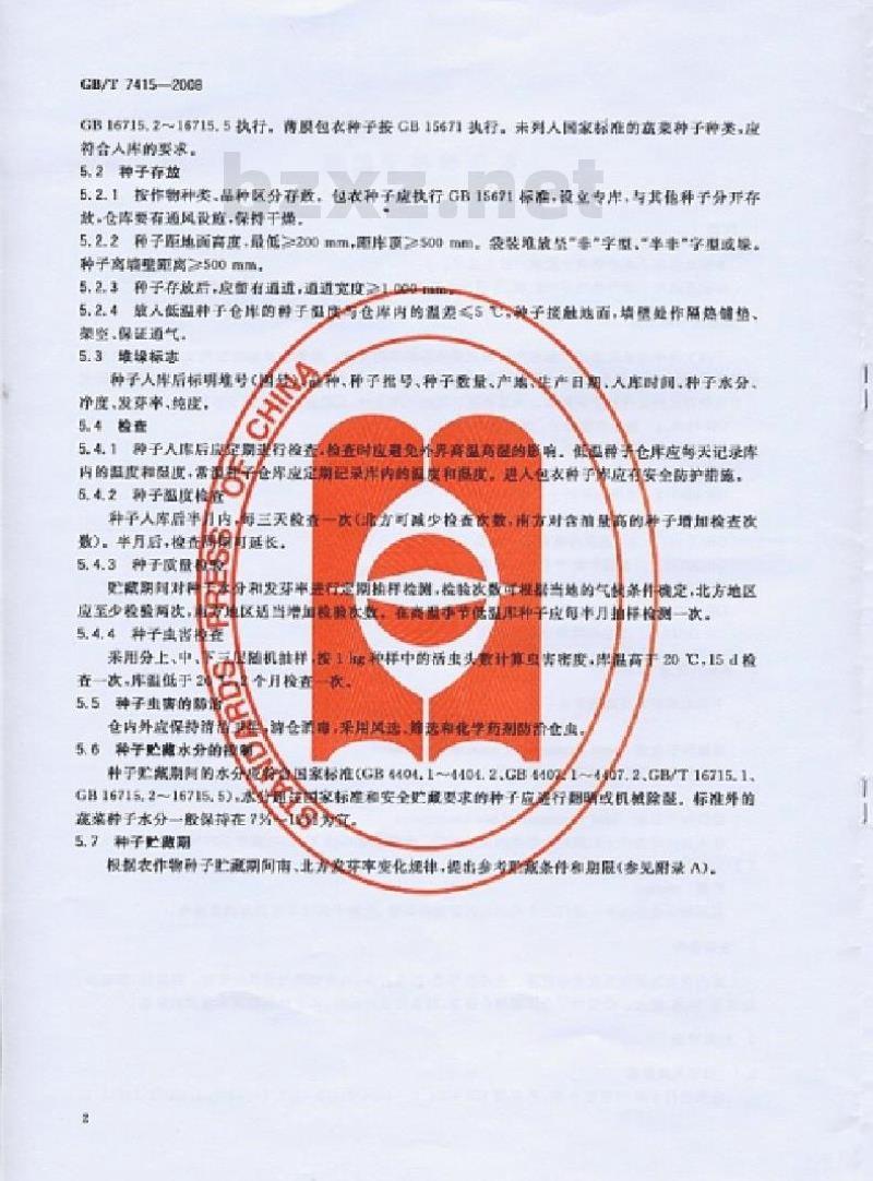 GB/T 7415-2008 农作物种子贮藏