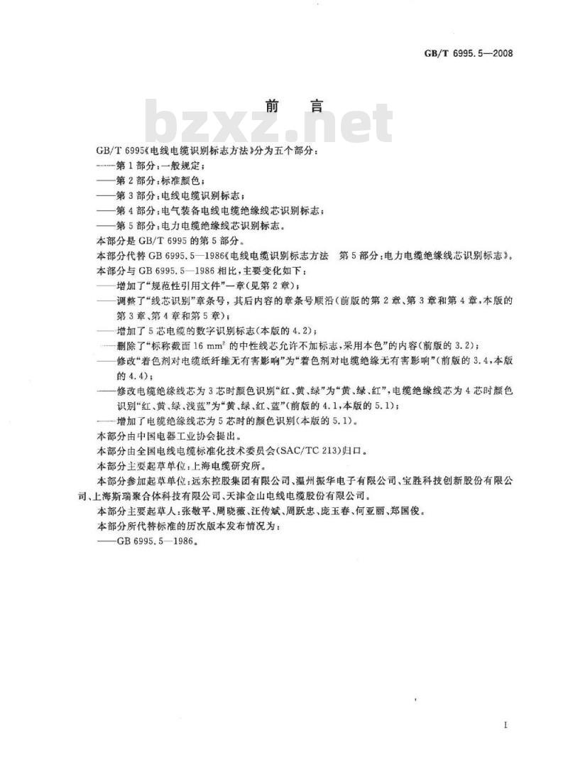 GB/T 6995.5-2008 电线电缆识别标志方法 第5部分: 电力电缆绝缘线芯识别标志