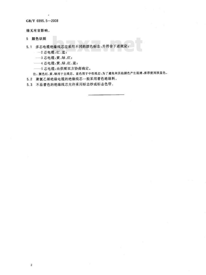 GB/T 6995.5-2008 电线电缆识别标志方法 第5部分: 电力电缆绝缘线芯识别标志