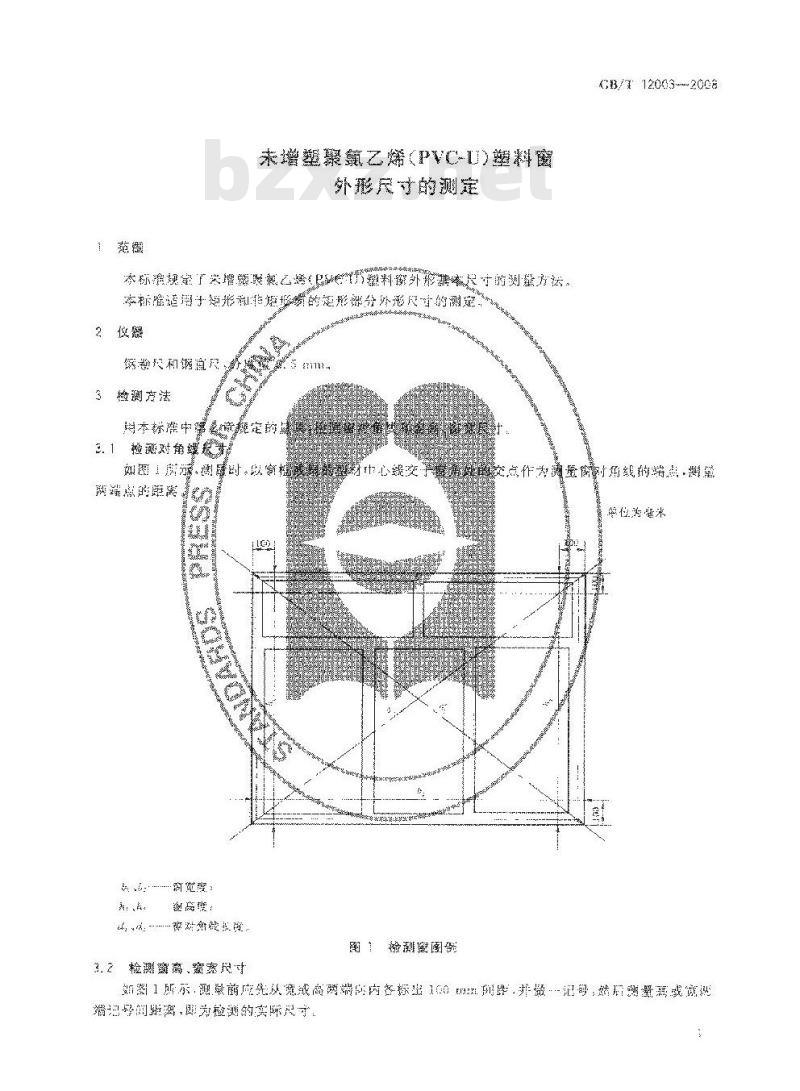GB/T 12003-2008 未增塑聚氯乙烯(PVC-U)塑料窗 外形尺寸的测定