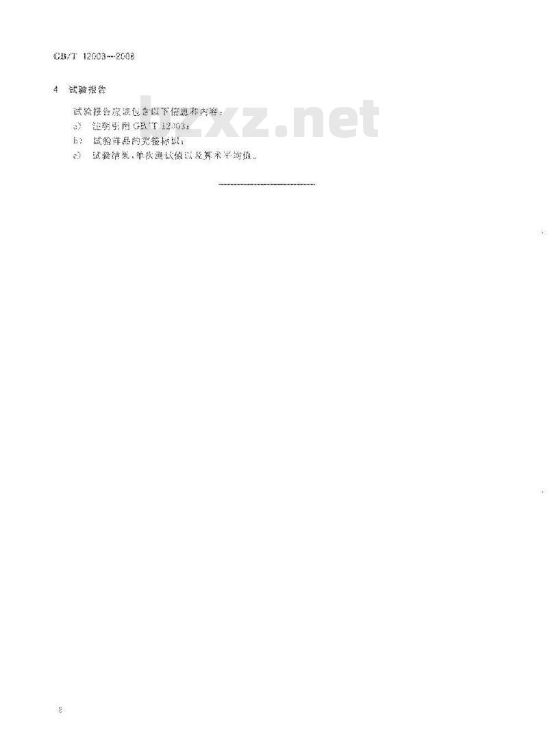 GB/T 12003-2008 未增塑聚氯乙烯(PVC-U)塑料窗 外形尺寸的测定