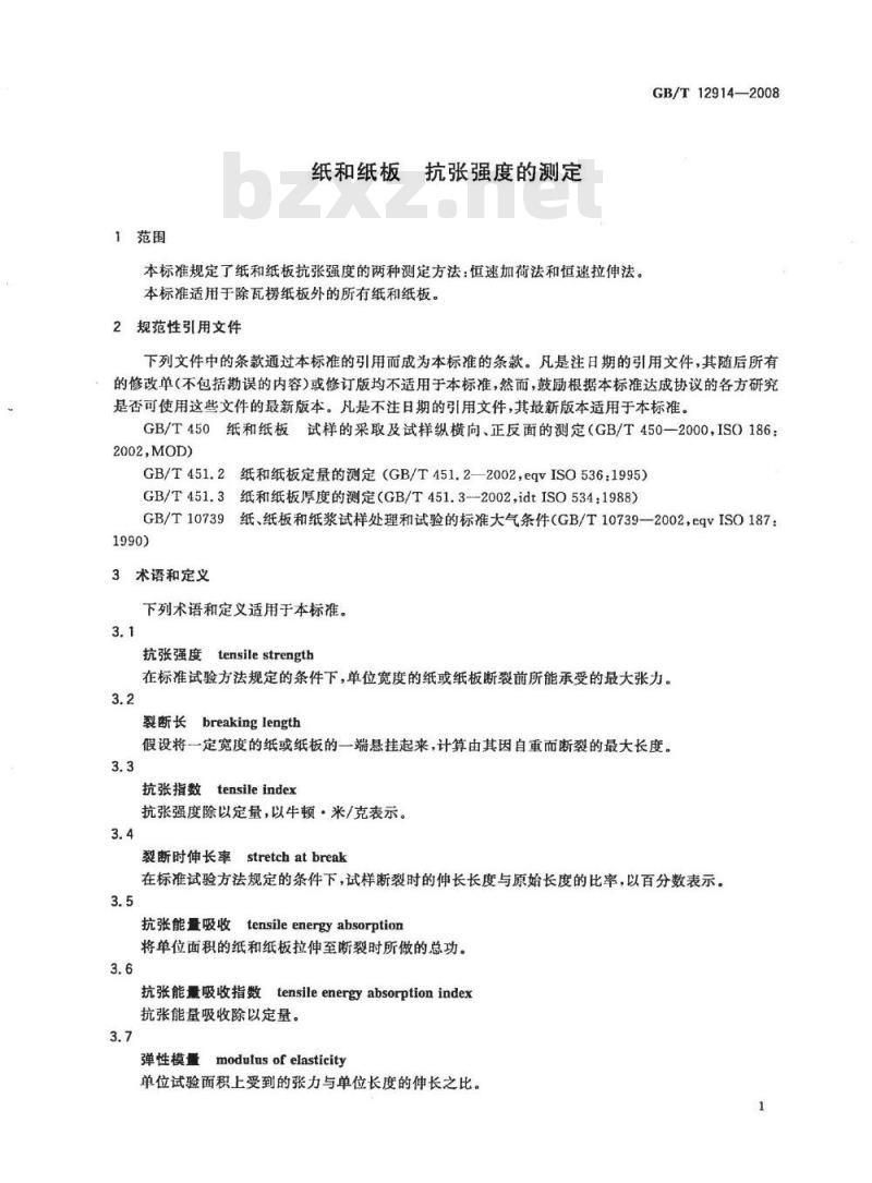 GB/T 12914-2008 纸和纸板抗张强度的测定
