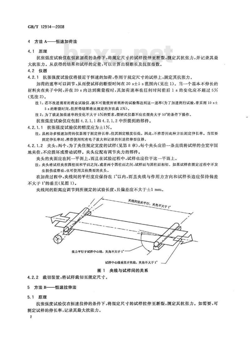 GB/T 12914-2008 纸和纸板抗张强度的测定