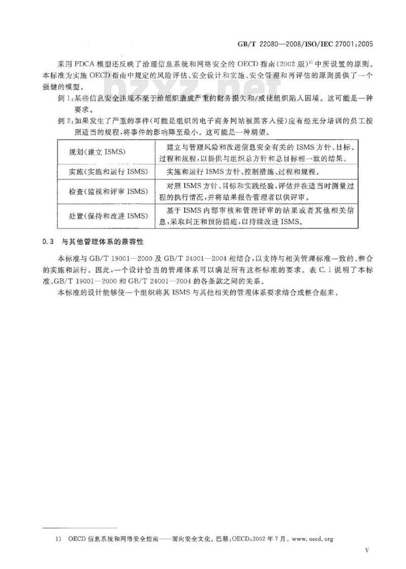 GB/T 22080-2008 信息技术 安全技术 信息安全管理体系 要求