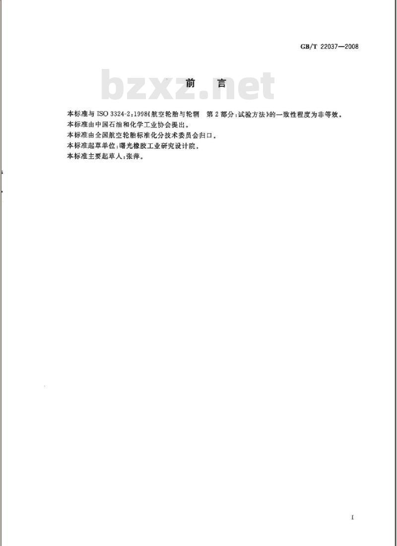 GB/T 22037-2008 航空有内胎轮胎胎圈密合压力试验方法 电测法