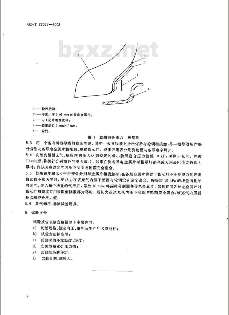GB/T 22037-2008 航空有内胎轮胎胎圈密合压力试验方法 电测法