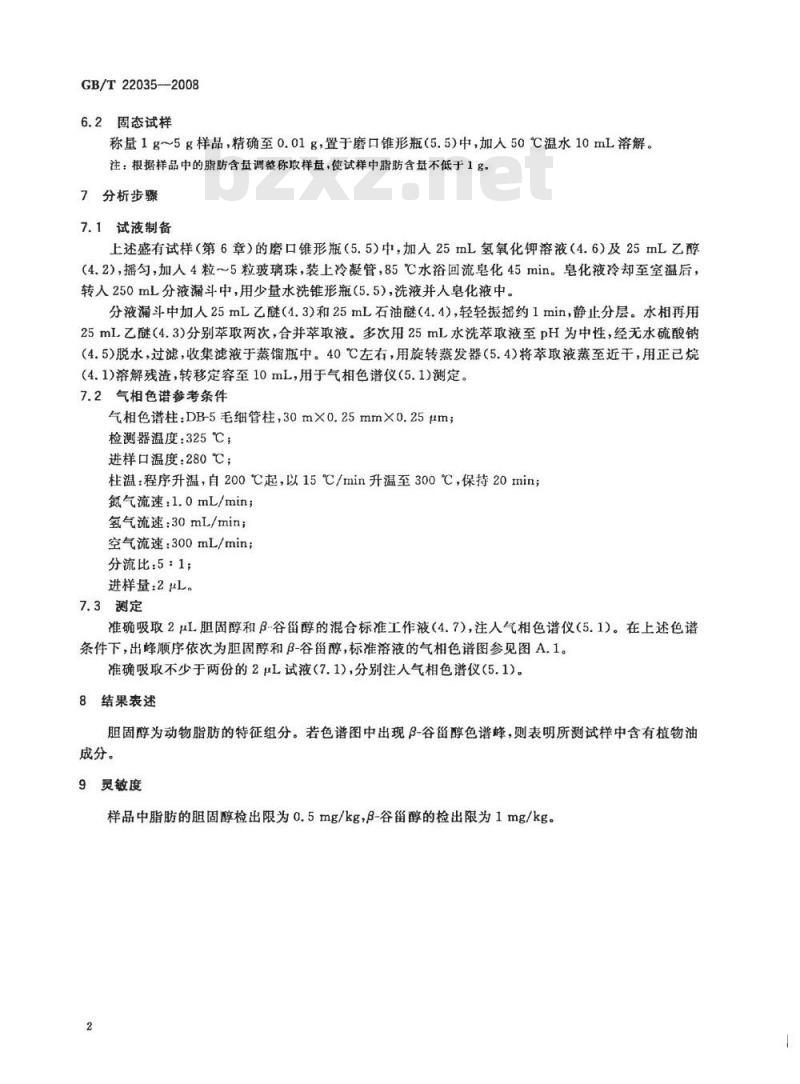 GB/T 22035-2008 乳及乳制品中植物油的检验 气相色谱法