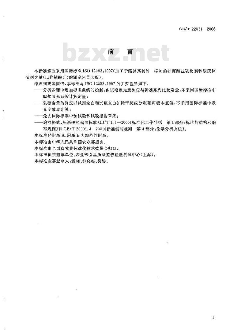 GB/T 22031-2008 干酪及加工干酪制品中添加的柠檬酸盐含量的测定 酶-比色法
