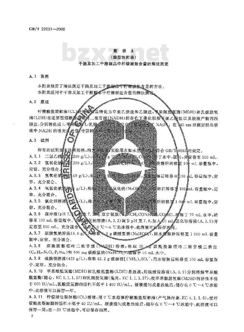 GB/T 22031-2008 干酪及加工干酪制品中添加的柠檬酸盐含量的测定 酶-比色法
