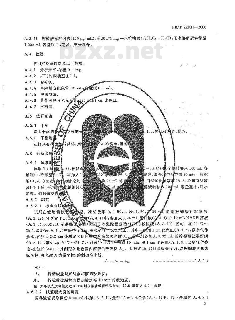 GB/T 22031-2008 干酪及加工干酪制品中添加的柠檬酸盐含量的测定 酶-比色法