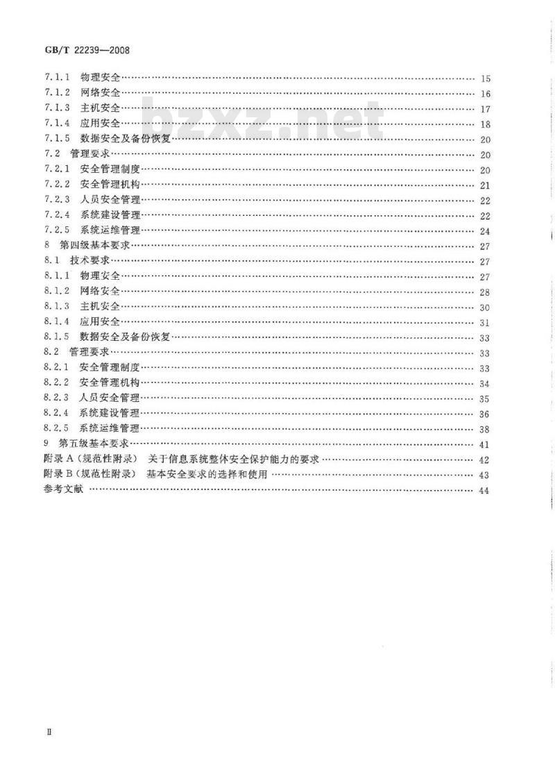 GB/T 22239-2008 信息安全技术 信息系统安全等级保护基本要求