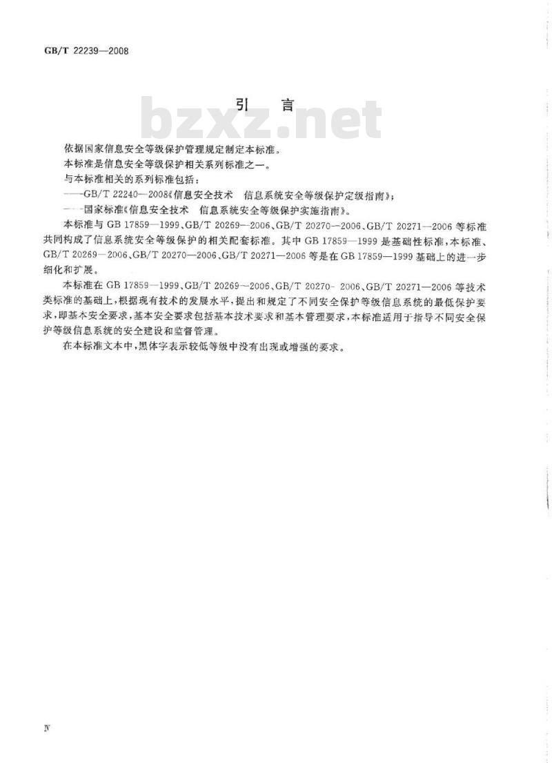 GB/T 22239-2008 信息安全技术 信息系统安全等级保护基本要求