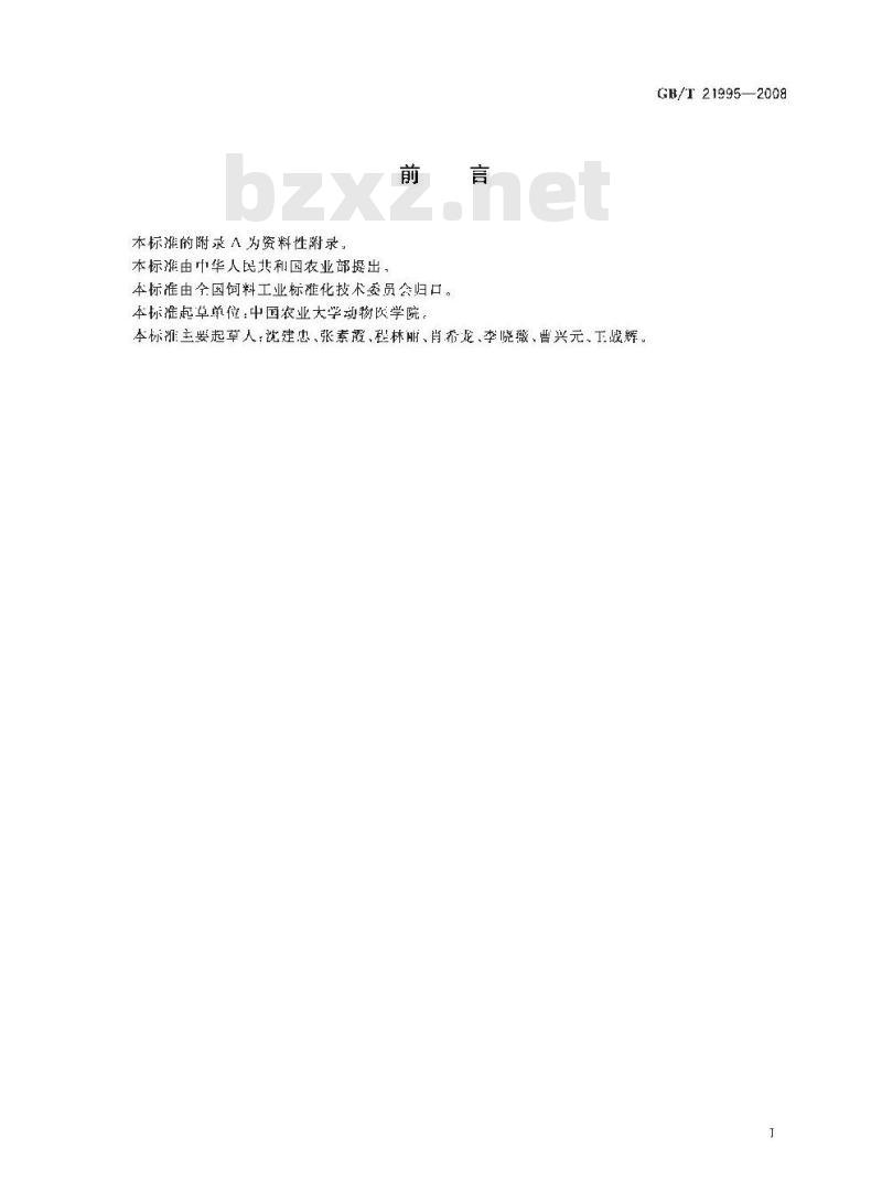 GB/T 21995-2008 饲料中硝基咪唑类药物的测定 液相色谱 串联质谱法