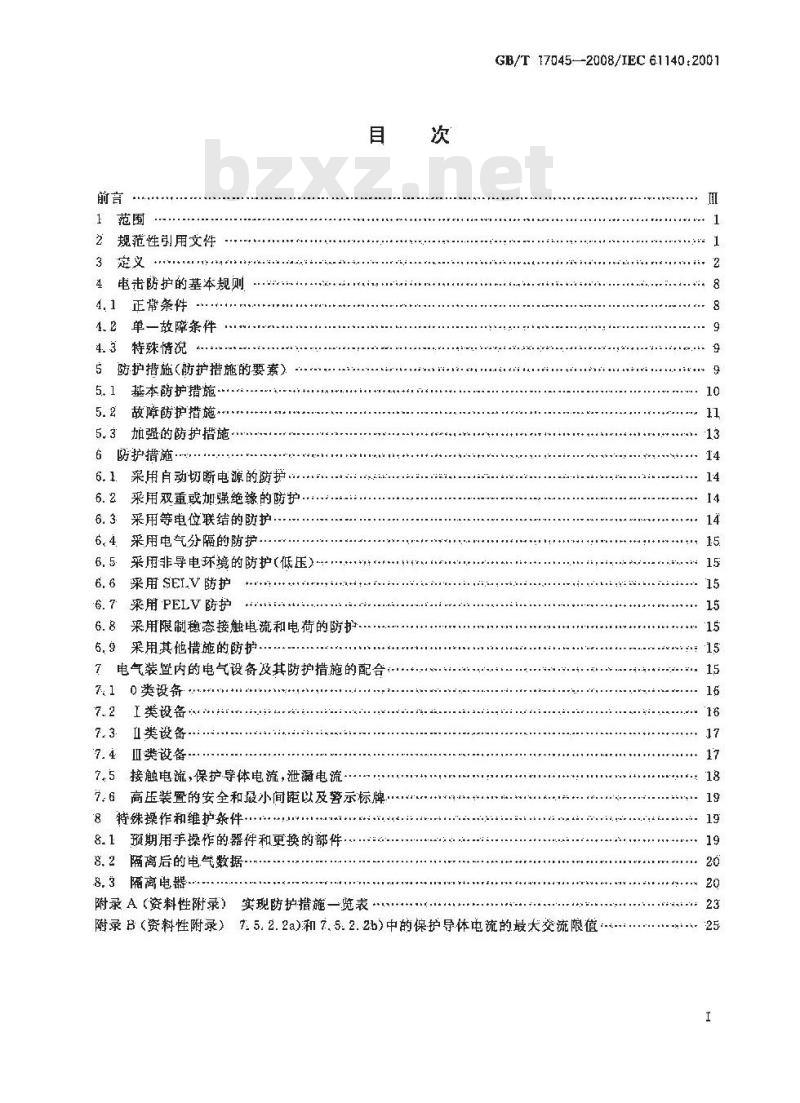 GB/T 17045-2008 电击防护 装置和设备的通用部分
