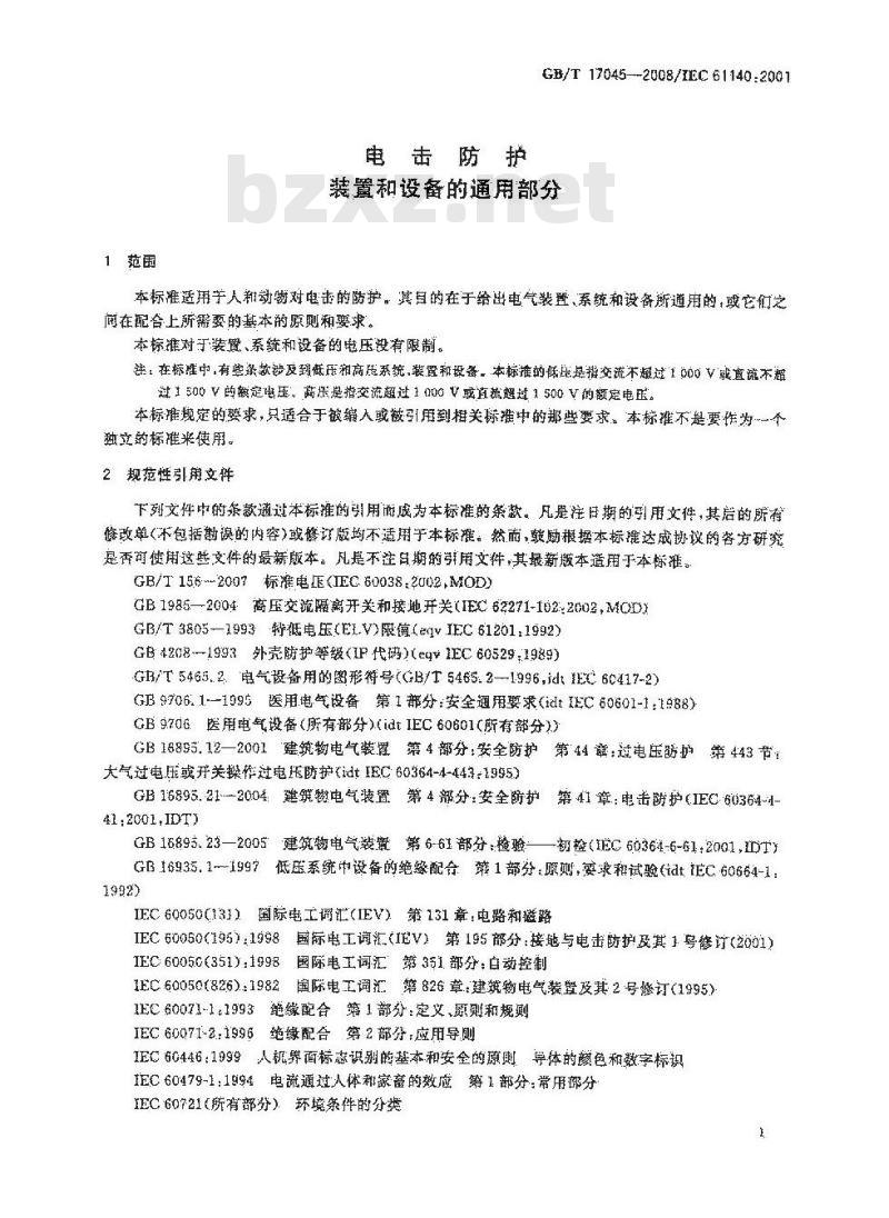 GB/T 17045-2008 电击防护 装置和设备的通用部分