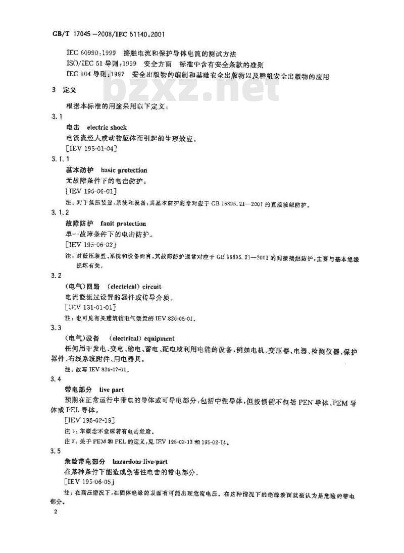 GB/T 17045-2008 电击防护 装置和设备的通用部分