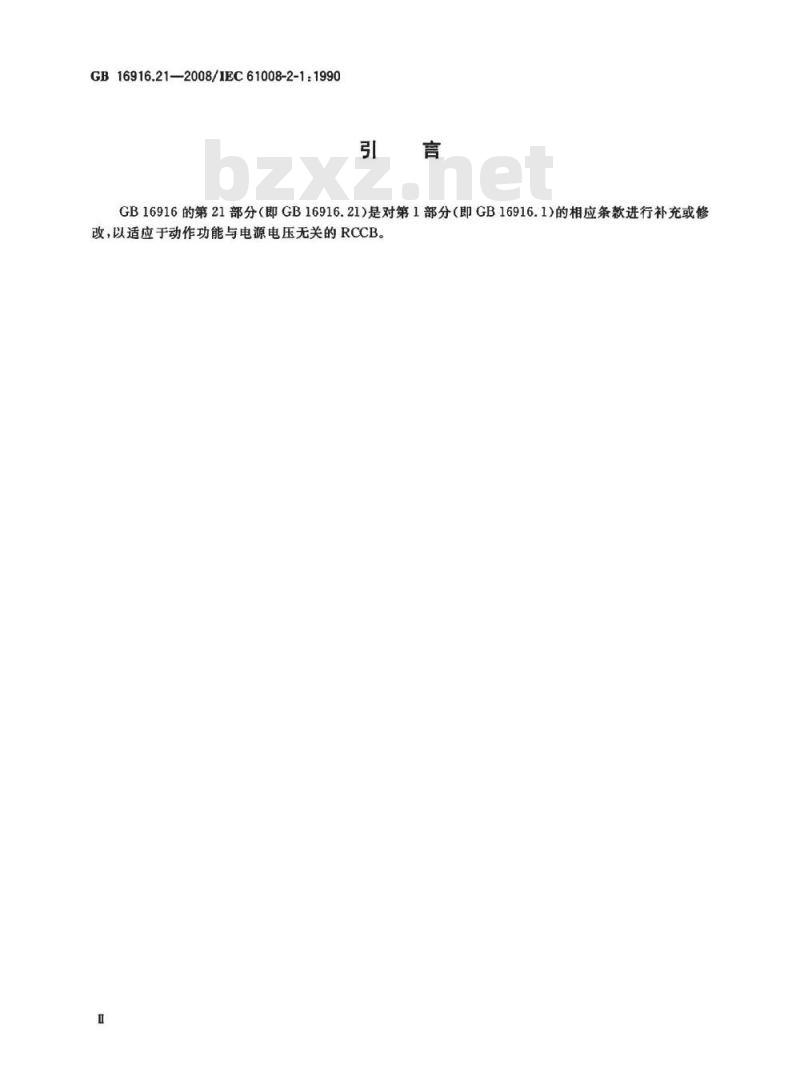 GB 16916.21-2008 家用和类似用途的不带过电流保护的剩余电流动作断路器(RCCB) 第21部分：一般规则对动作功能与电源电压无关的RCCB的适用性