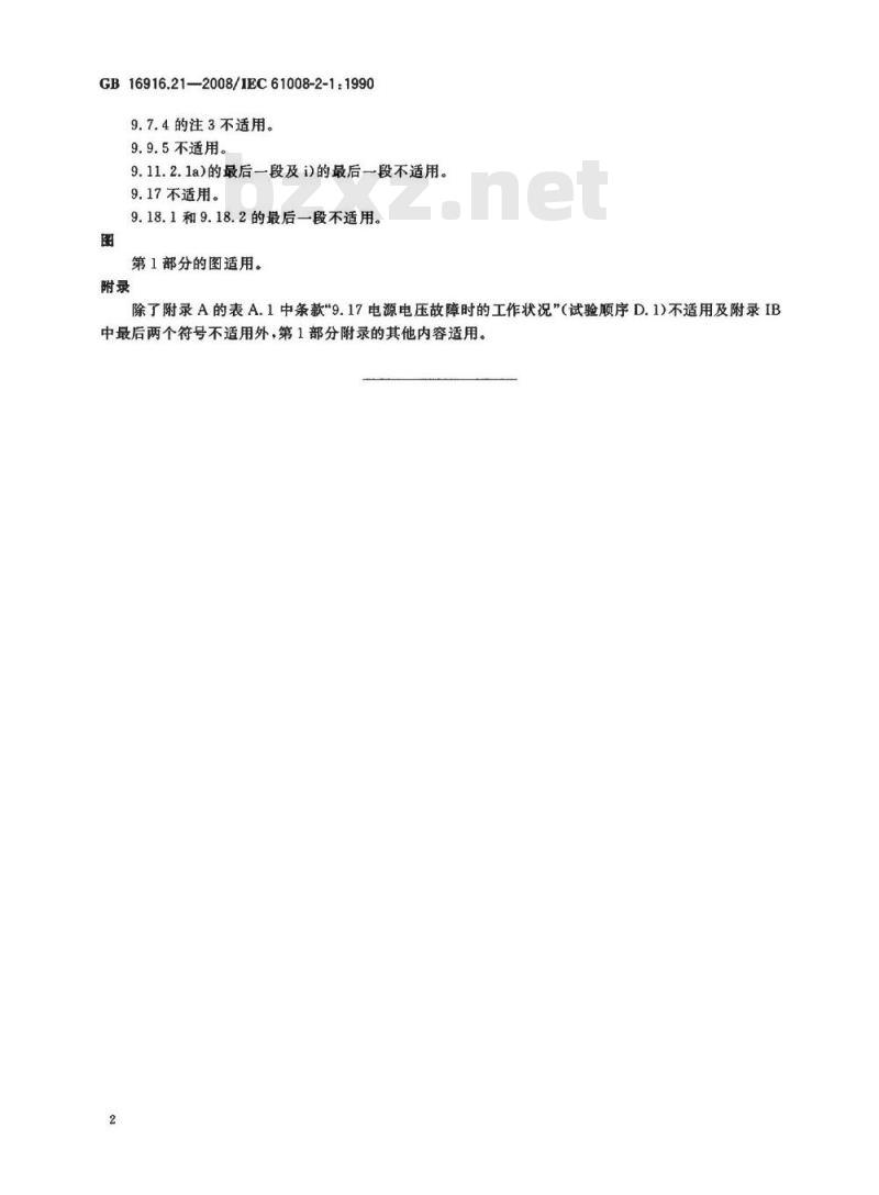 GB 16916.21-2008 家用和类似用途的不带过电流保护的剩余电流动作断路器(RCCB) 第21部分：一般规则对动作功能与电源电压无关的RCCB的适用性