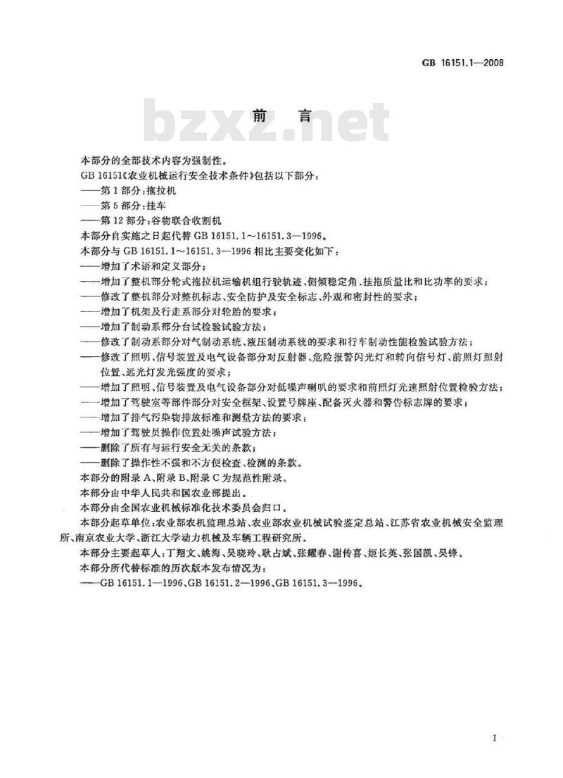 GB 16151.1-2008 农业机械运行安全技术条件 第1部分：拖拉机