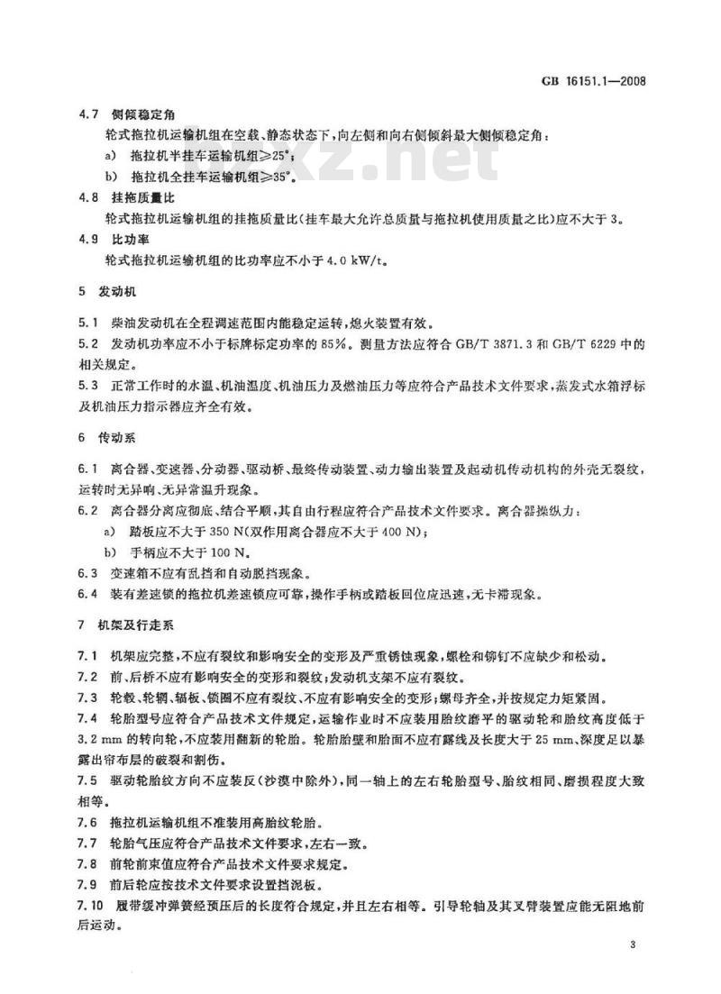 GB 16151.1-2008 农业机械运行安全技术条件 第1部分：拖拉机