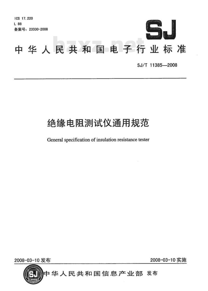 SJ/T 11385-2008 绝缘电阻测试仪通用规范
