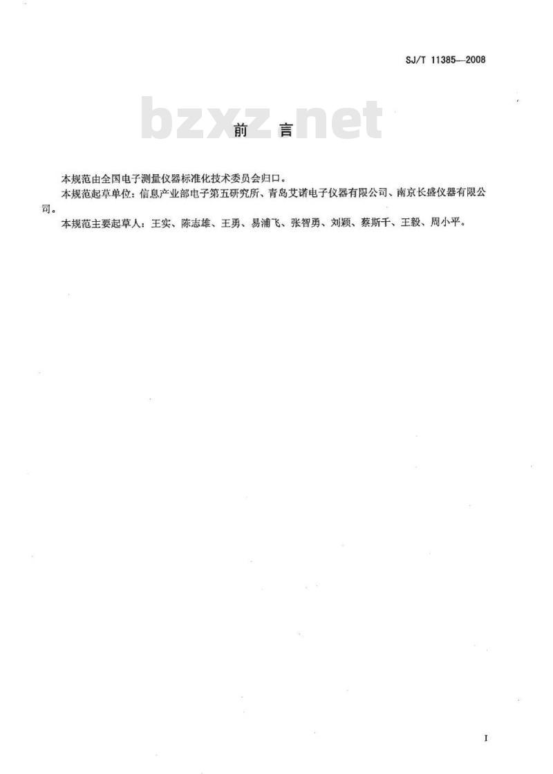 SJ/T 11385-2008 绝缘电阻测试仪通用规范