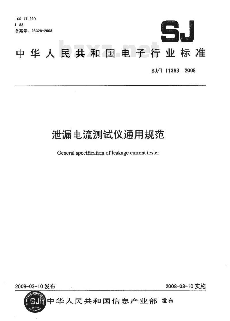 SJ/T 11383-2008 泄漏电流测试仪通用规范