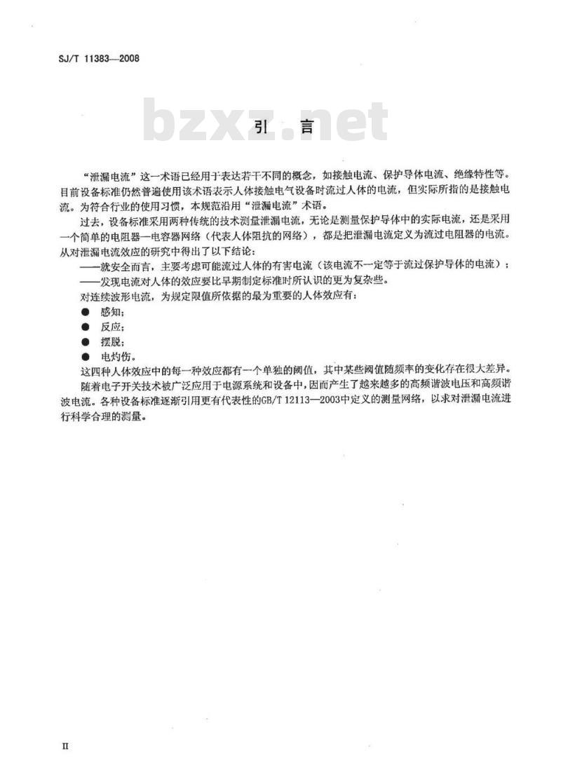 SJ/T 11383-2008 泄漏电流测试仪通用规范