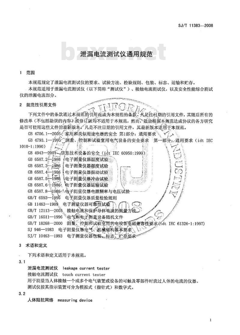 SJ/T 11383-2008 泄漏电流测试仪通用规范