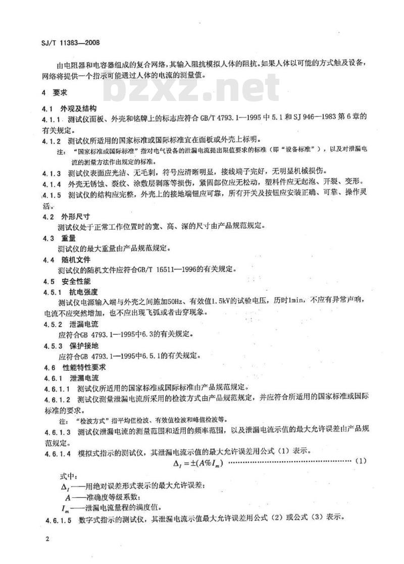 SJ/T 11383-2008 泄漏电流测试仪通用规范