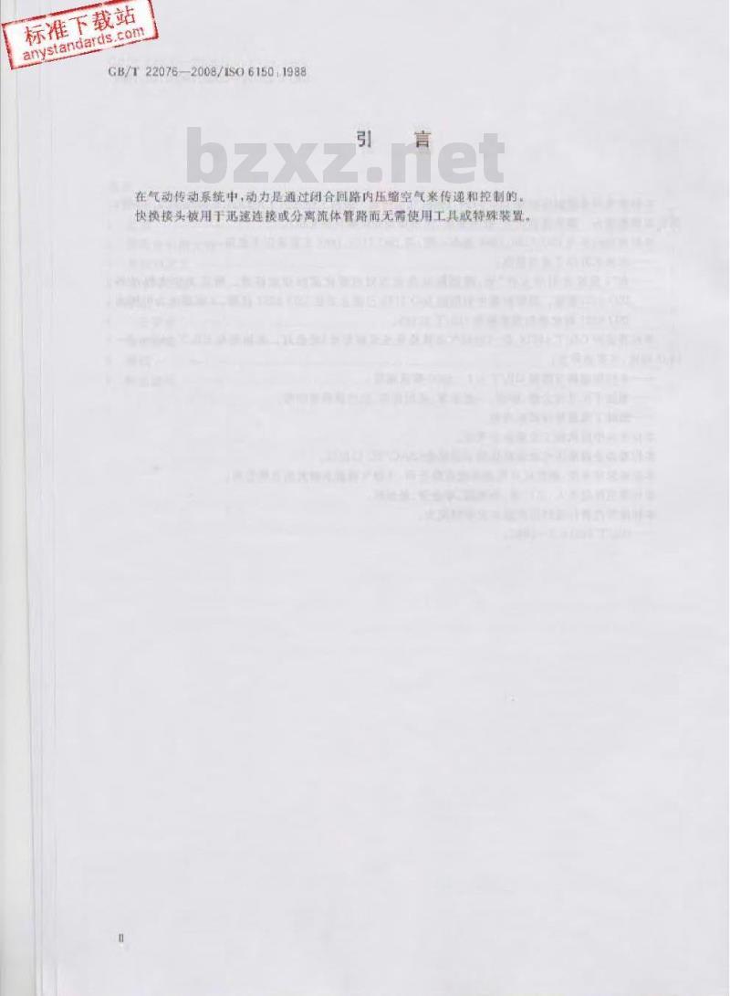GB/T 22076-2008 气动圆柱形快换接头 插头连接尺寸、技术要求、应用指南和试验